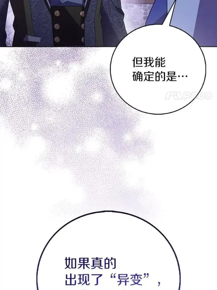 《作为假圣女，却被众人迷恋？》71.异变中心图95