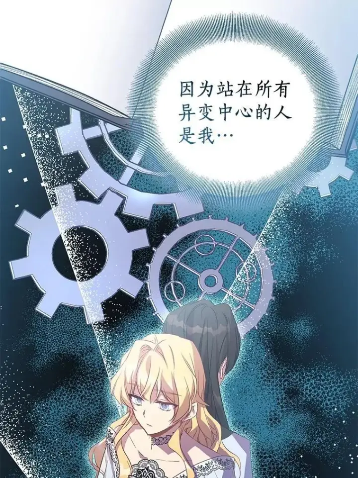 《作为假圣女，却被众人迷恋？》71.异变中心图99
