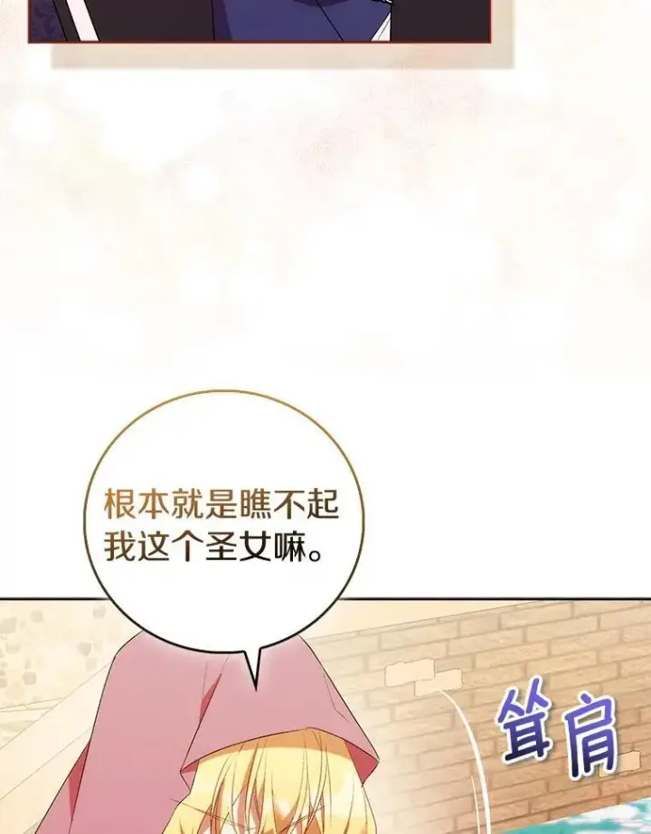 《作为假圣女，却被众人迷恋？》72.对峙图10