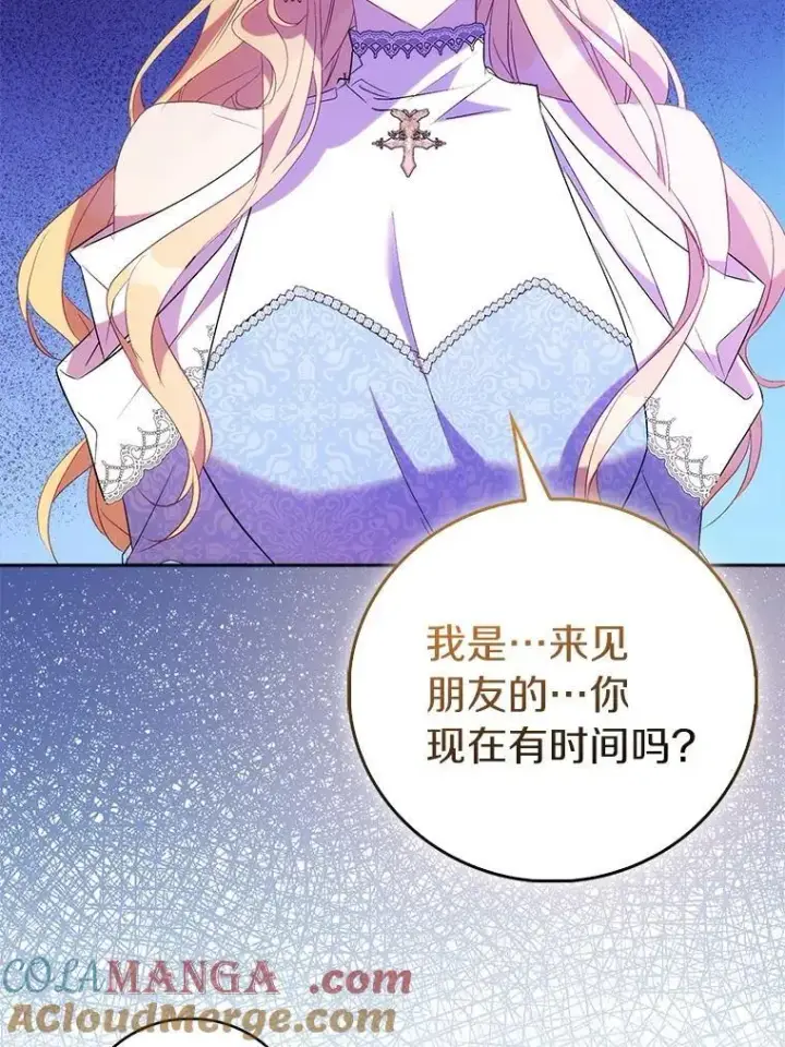 《作为假圣女，却被众人迷恋？》72.对峙图101