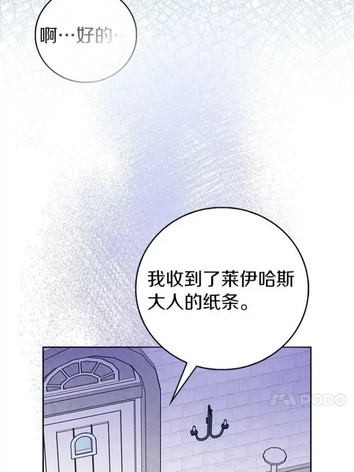 《作为假圣女，却被众人迷恋？》72.对峙图102