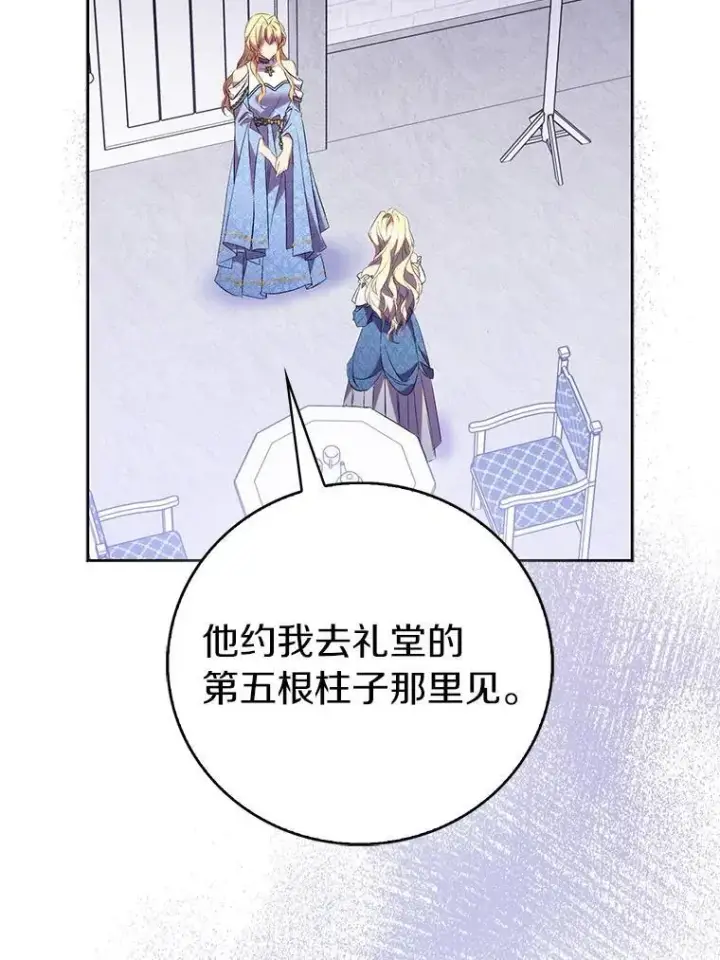 《作为假圣女，却被众人迷恋？》72.对峙图103