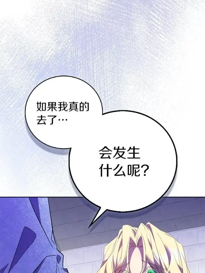 《作为假圣女，却被众人迷恋？》72.对峙图104