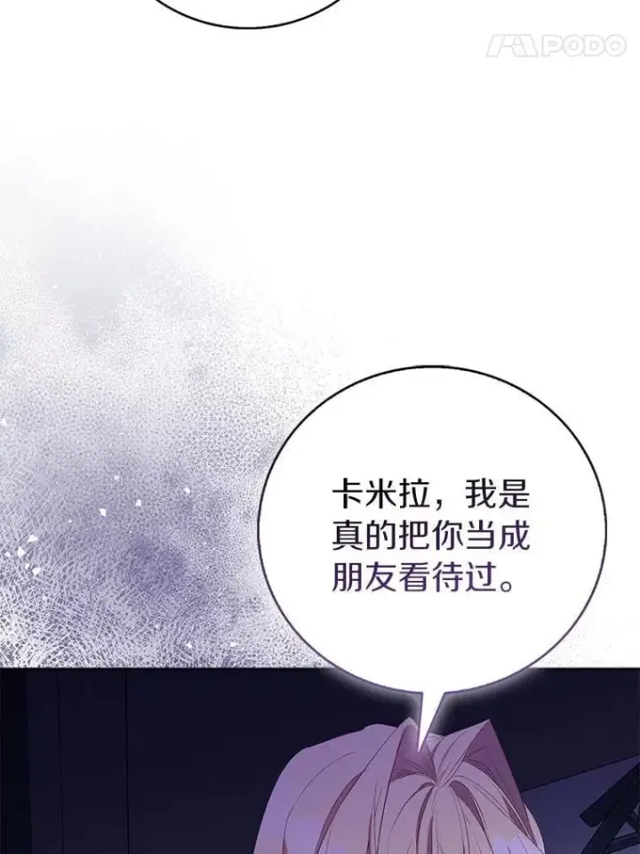 《作为假圣女，却被众人迷恋？》72.对峙图106