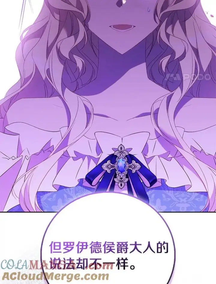 《作为假圣女，却被众人迷恋？》72.对峙图109