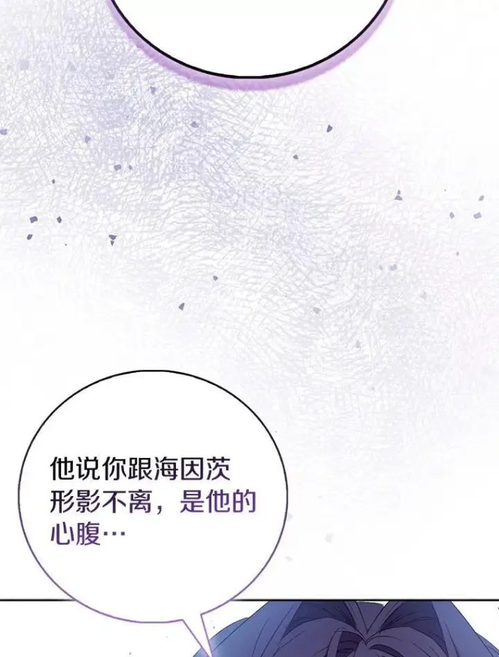 《作为假圣女，却被众人迷恋？》72.对峙图110
