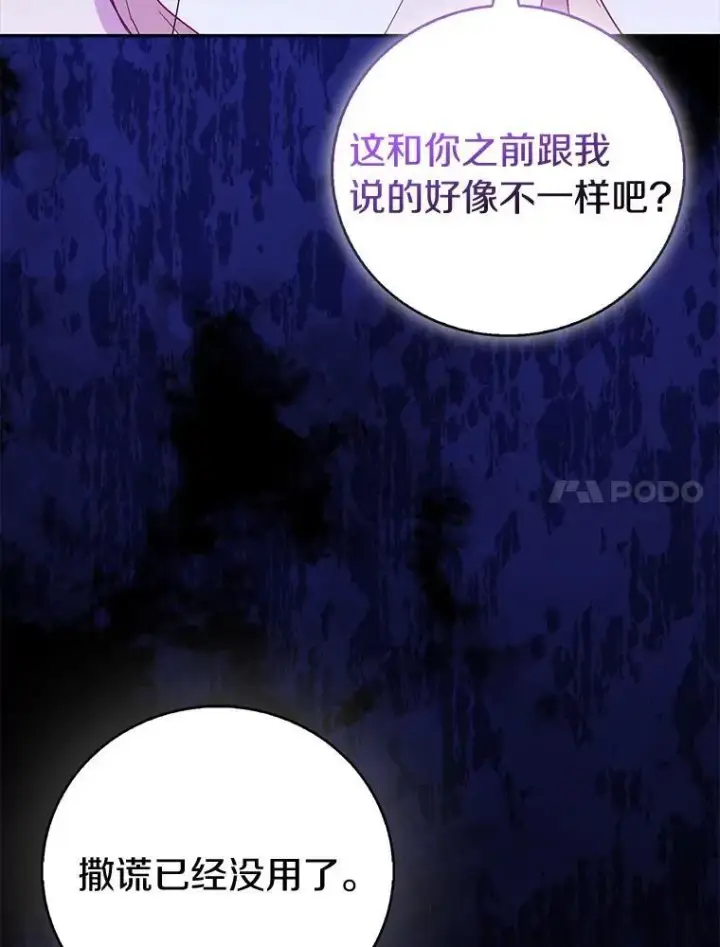 《作为假圣女，却被众人迷恋？》72.对峙图112