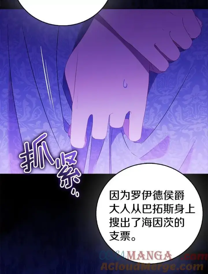 《作为假圣女，却被众人迷恋？》72.对峙图113