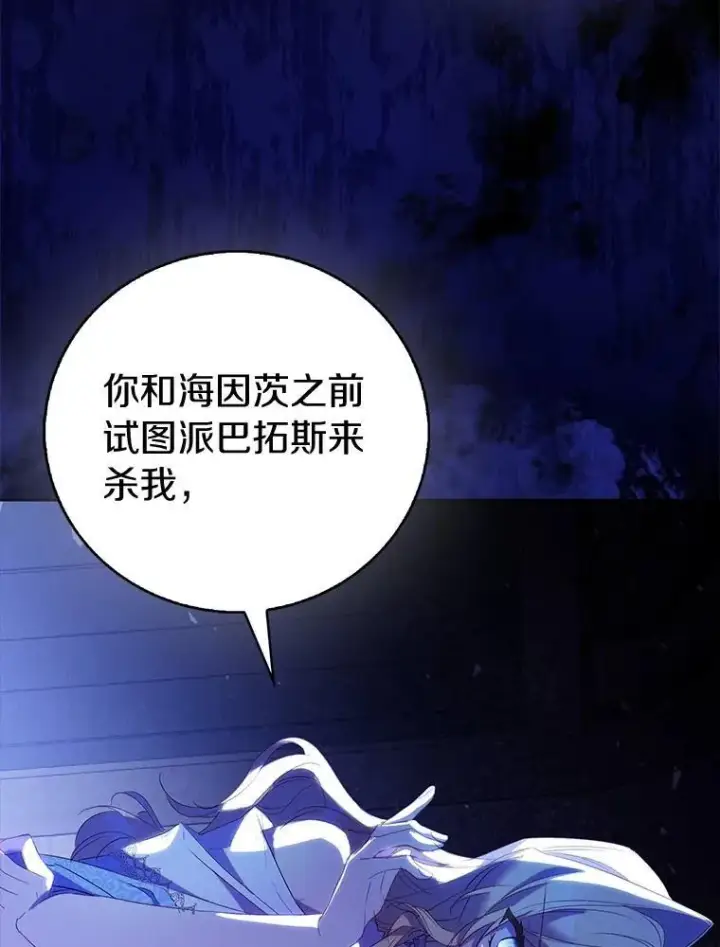 《作为假圣女，却被众人迷恋？》72.对峙图114