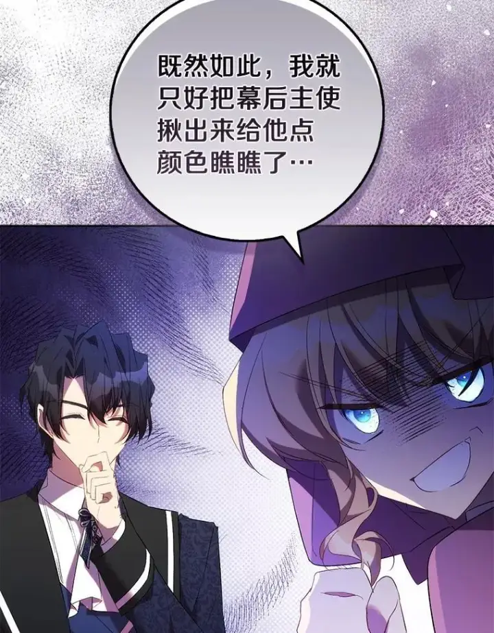 《作为假圣女，却被众人迷恋？》72.对峙图12