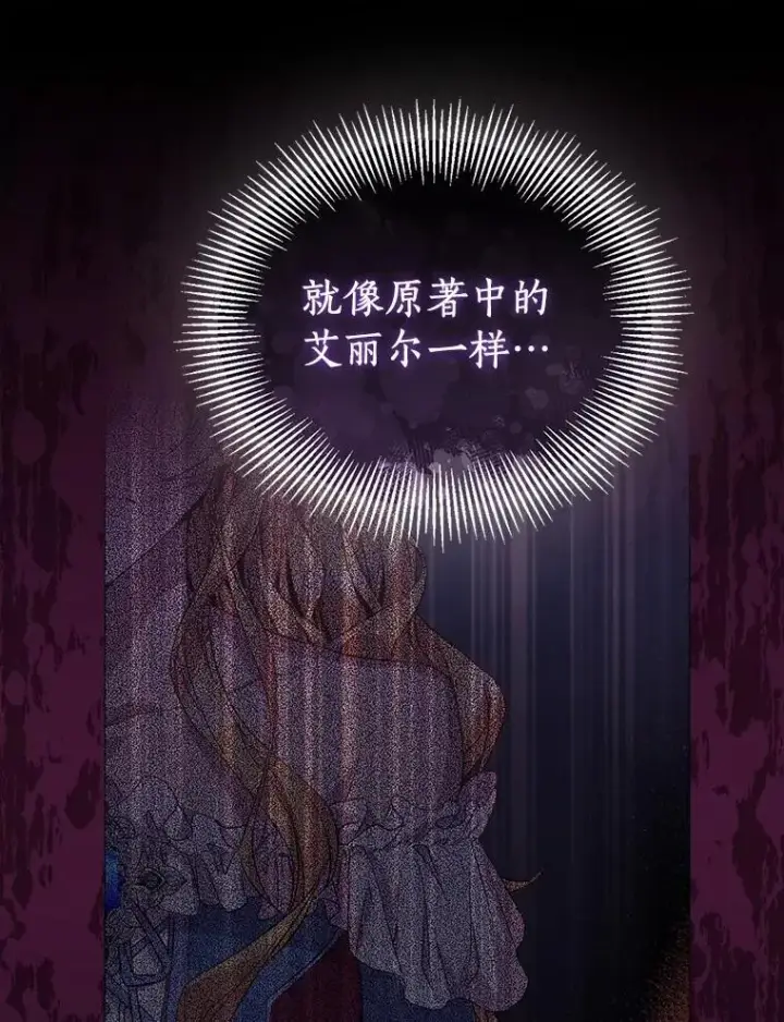 《作为假圣女，却被众人迷恋？》72.对峙图123