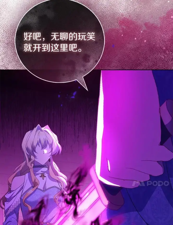 《作为假圣女，却被众人迷恋？》72.对峙图128