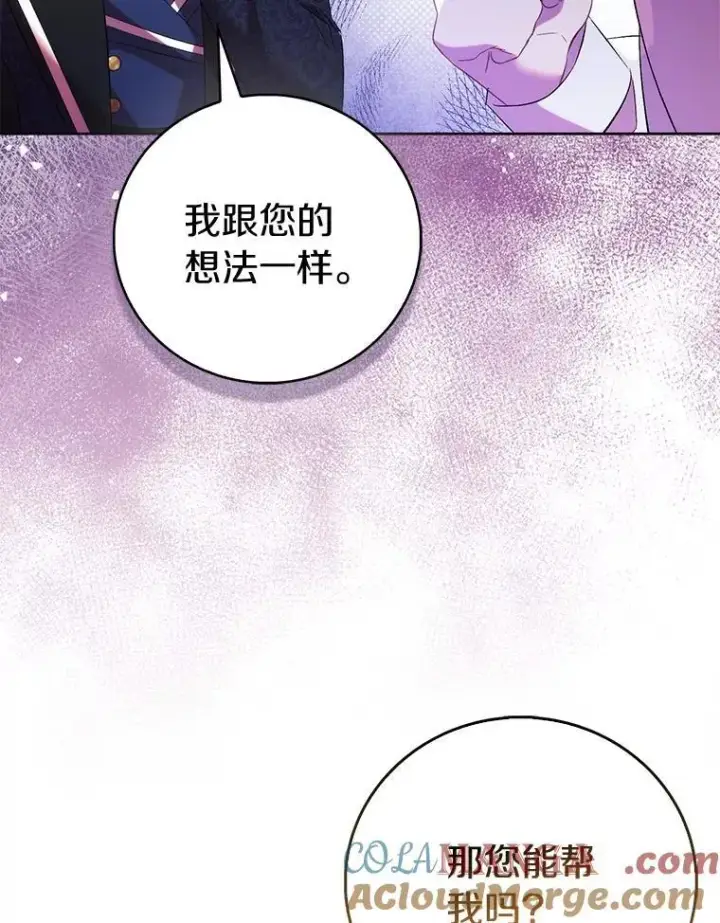 《作为假圣女，却被众人迷恋？》72.对峙图13