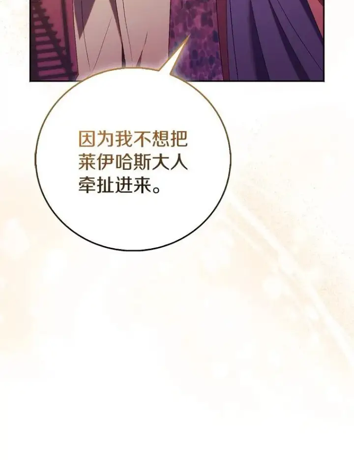 《作为假圣女，却被众人迷恋？》72.对峙图15