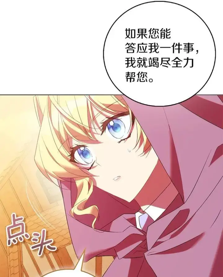 《作为假圣女，却被众人迷恋？》72.对峙图16