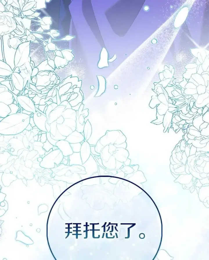 《作为假圣女，却被众人迷恋？》72.对峙图20