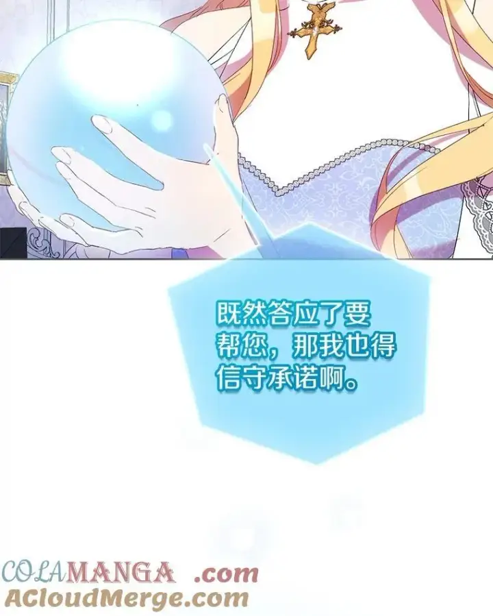 《作为假圣女，却被众人迷恋？》72.对峙图29