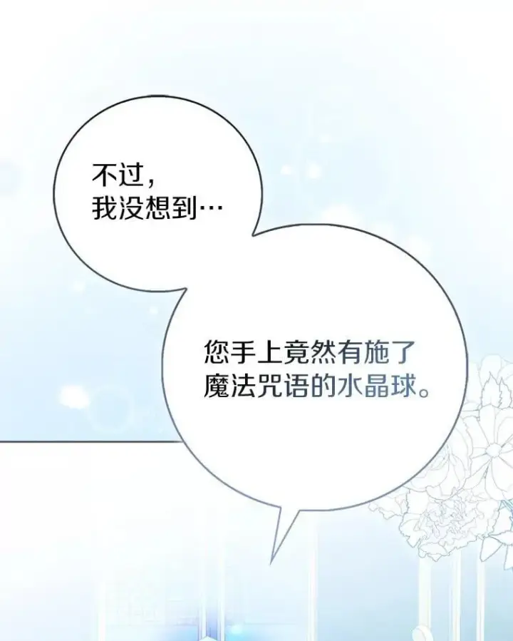 《作为假圣女，却被众人迷恋？》72.对峙图30