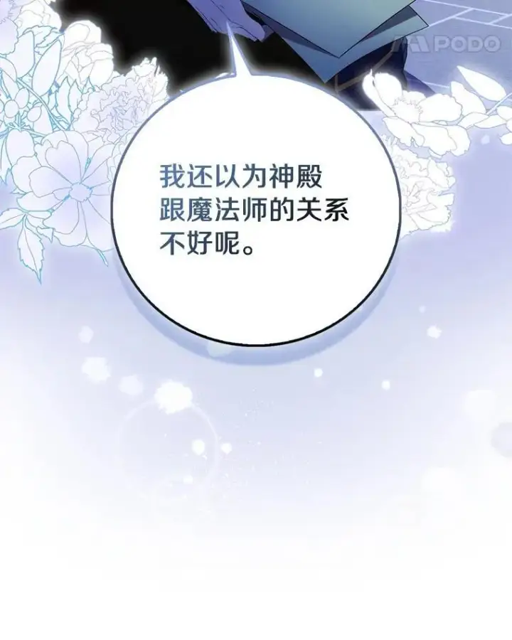 《作为假圣女，却被众人迷恋？》72.对峙图32