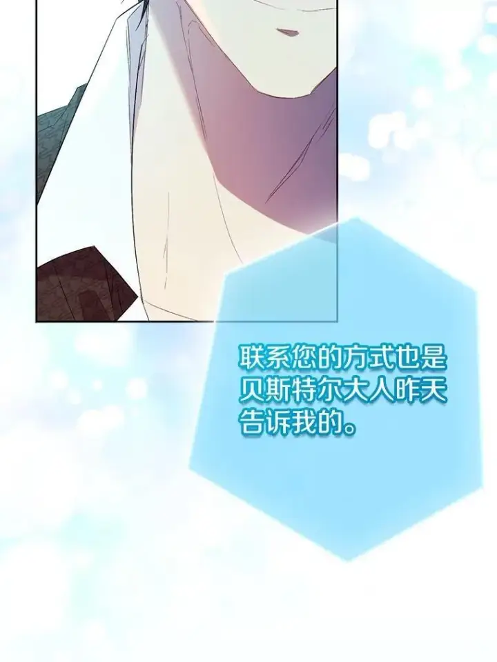 《作为假圣女，却被众人迷恋？》72.对峙图34