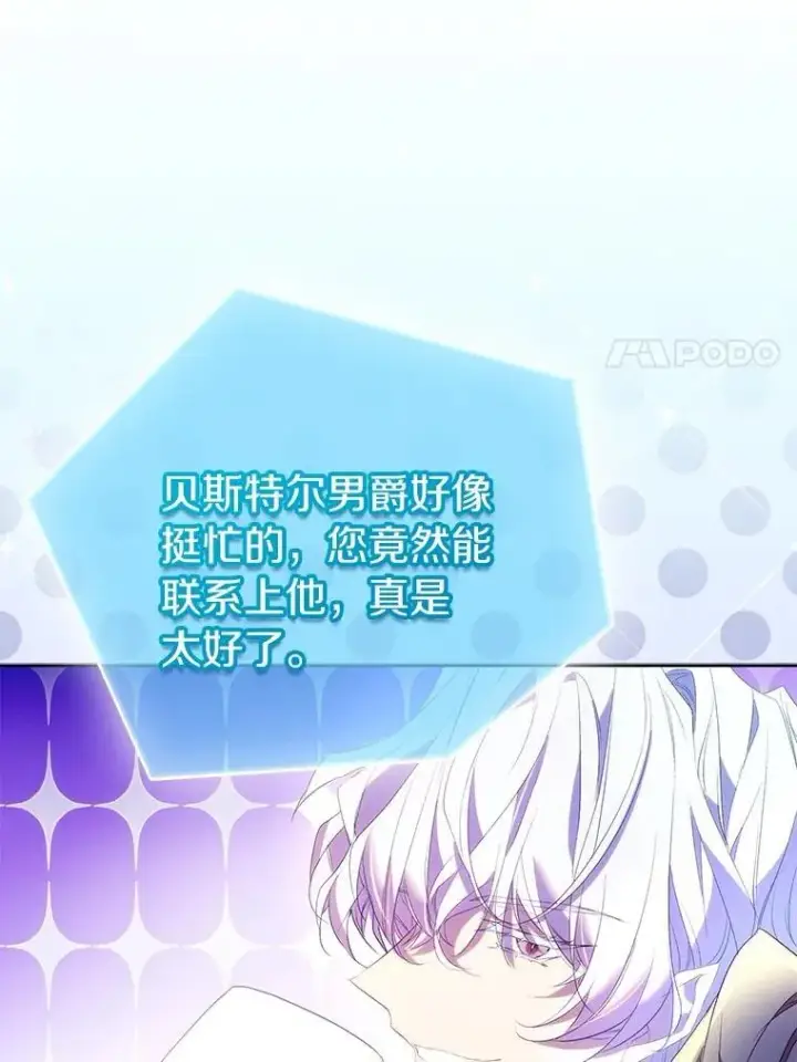 《作为假圣女，却被众人迷恋？》72.对峙图35
