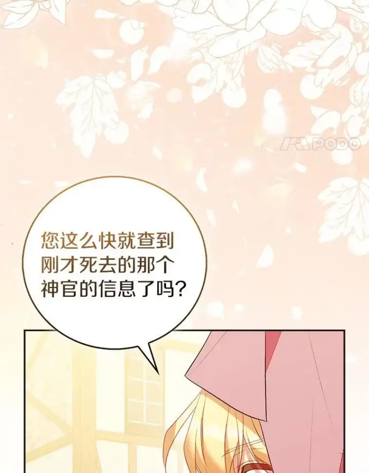 《作为假圣女，却被众人迷恋？》72.对峙图4