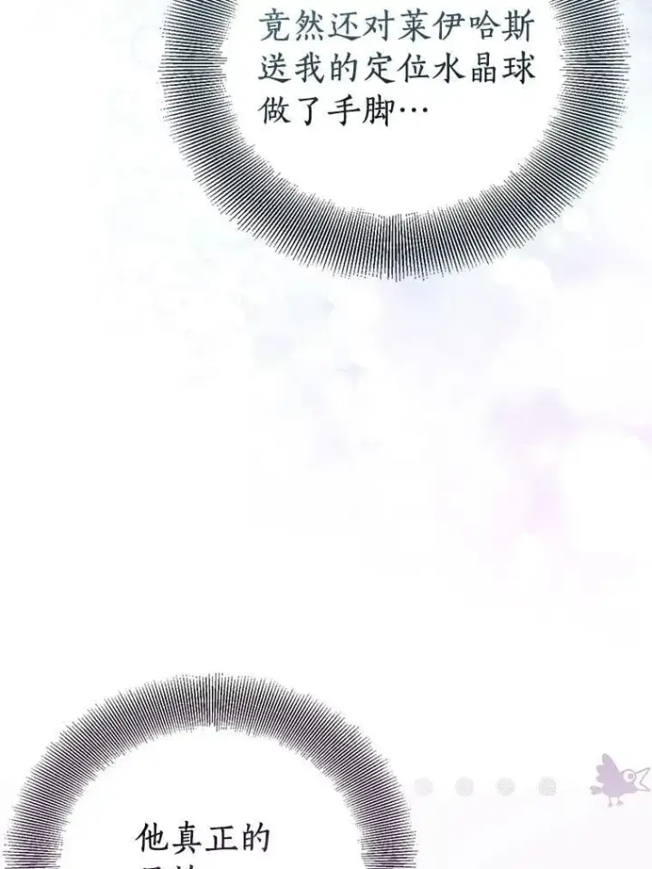 《作为假圣女，却被众人迷恋？》72.对峙图40