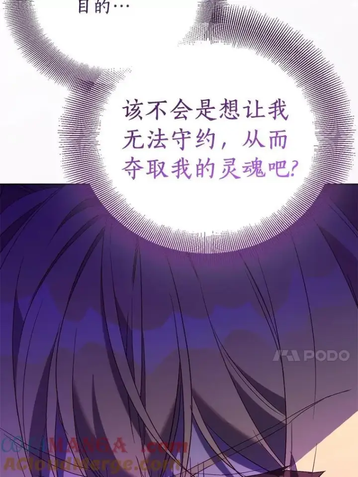 《作为假圣女，却被众人迷恋？》72.对峙图41
