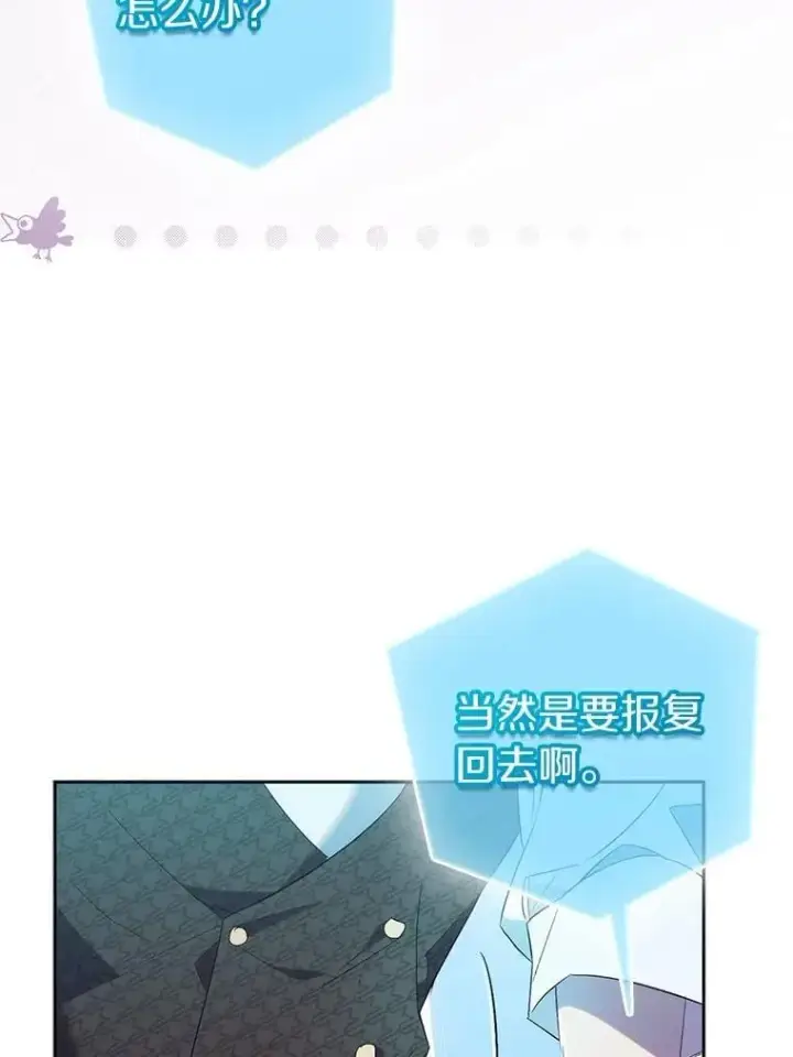 《作为假圣女，却被众人迷恋？》72.对峙图43
