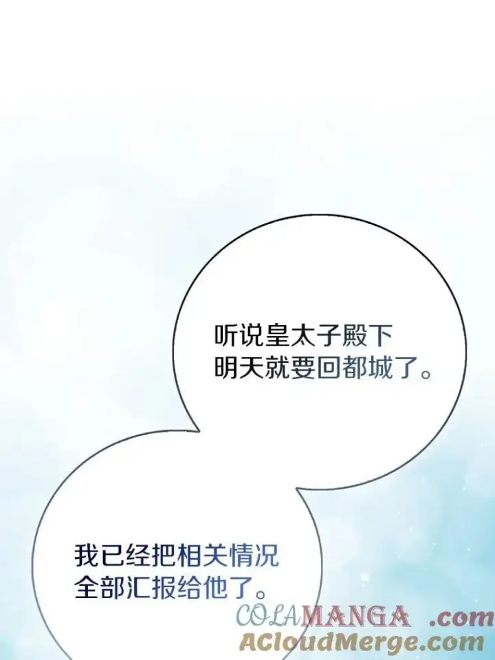 《作为假圣女，却被众人迷恋？》72.对峙图45