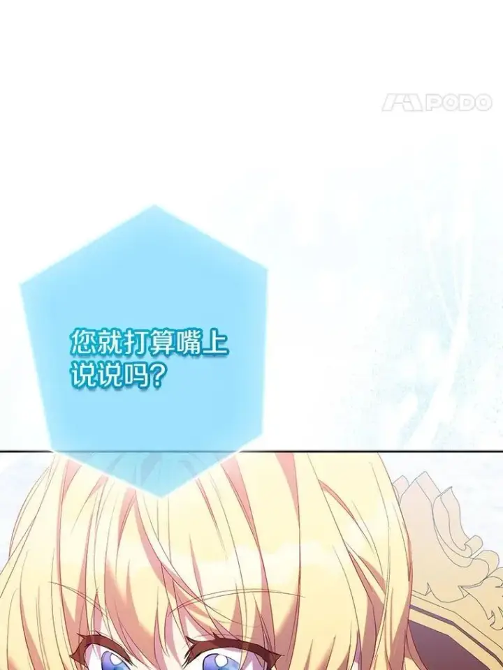 《作为假圣女，却被众人迷恋？》72.对峙图48