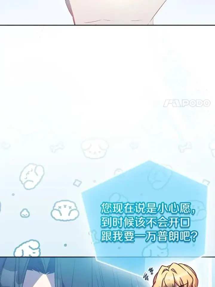《作为假圣女，却被众人迷恋？》72.对峙图51