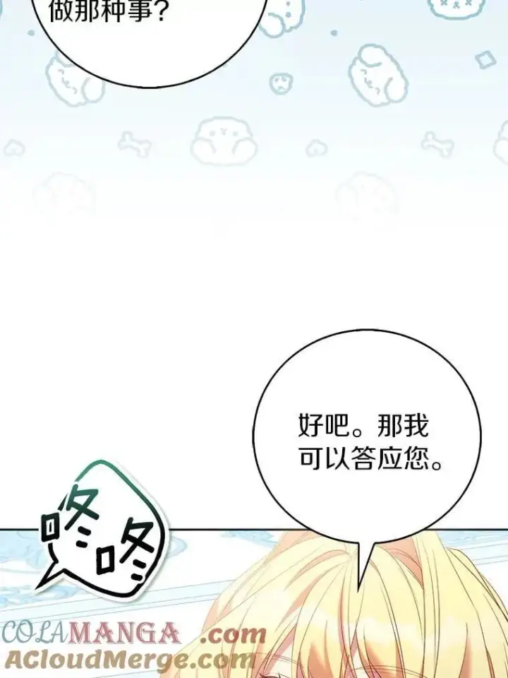 《作为假圣女，却被众人迷恋？》72.对峙图53