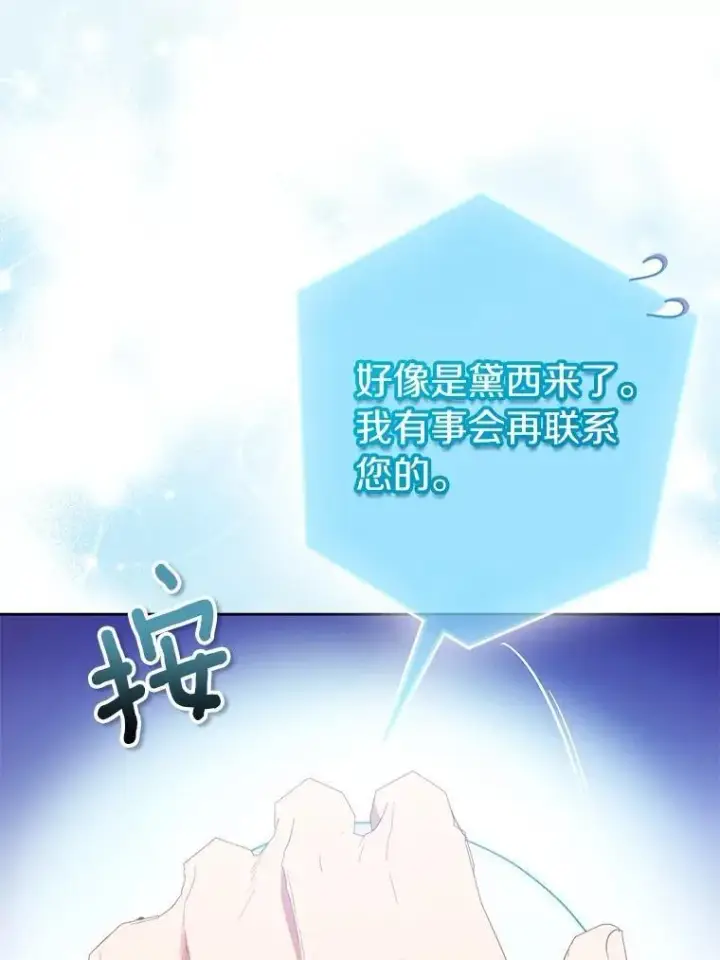 《作为假圣女，却被众人迷恋？》72.对峙图55