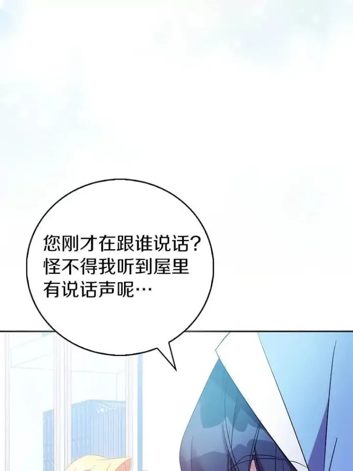 《作为假圣女，却被众人迷恋？》72.对峙图59