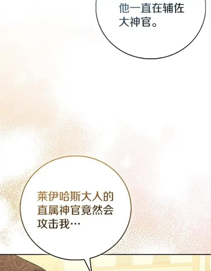 《作为假圣女，却被众人迷恋？》72.对峙图6