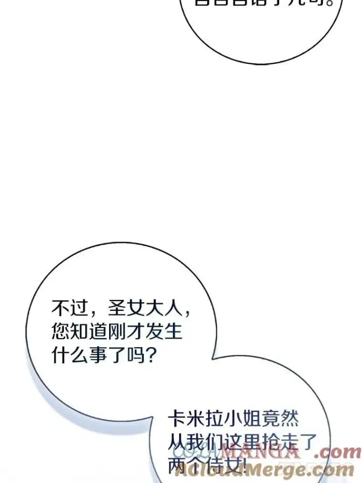 《作为假圣女，却被众人迷恋？》72.对峙图61