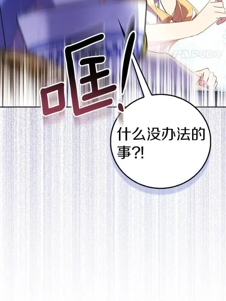 《作为假圣女，却被众人迷恋？》72.对峙图64