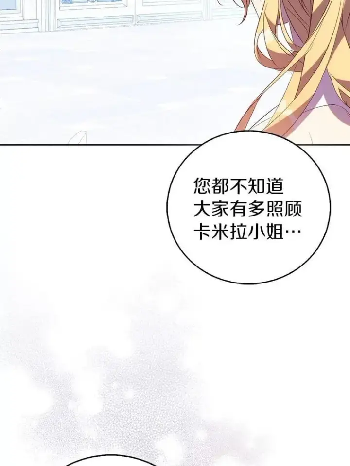 《作为假圣女，却被众人迷恋？》72.对峙图66