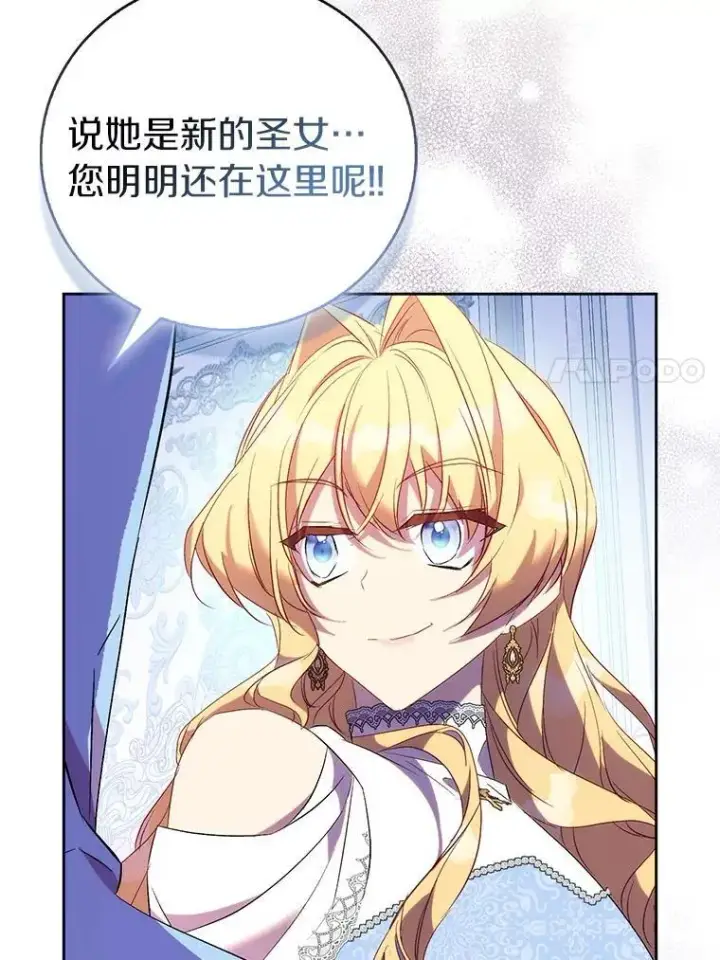 《作为假圣女，却被众人迷恋？》72.对峙图67