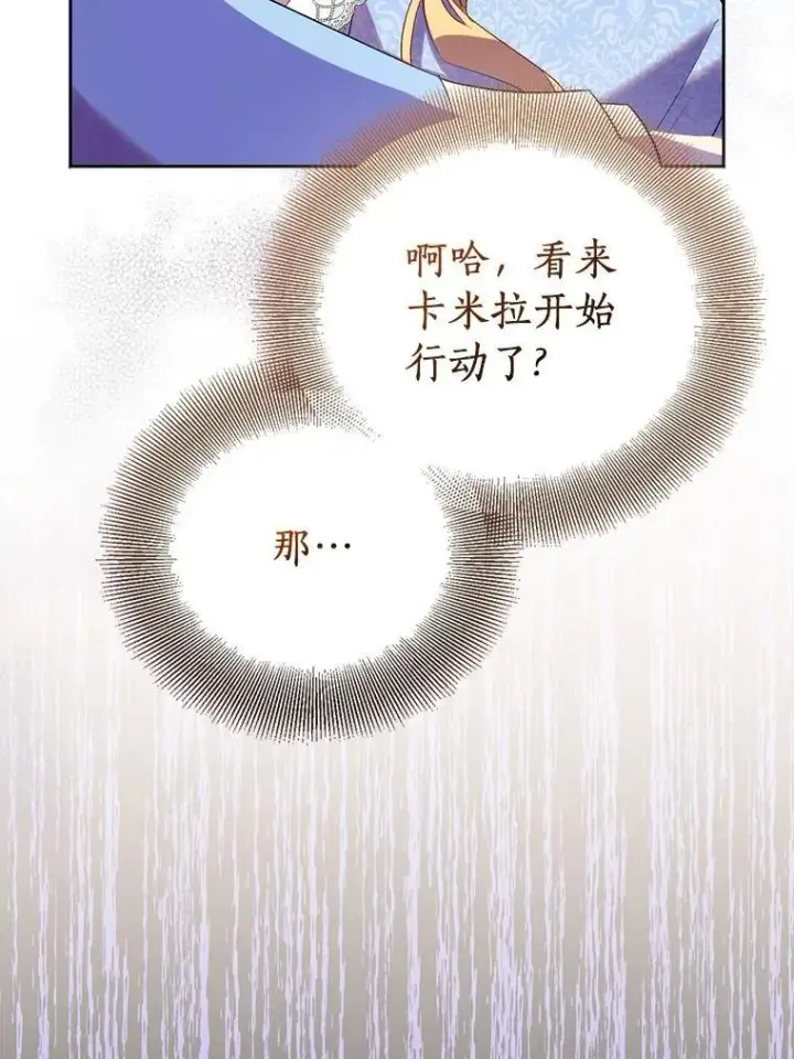 《作为假圣女，却被众人迷恋？》72.对峙图68