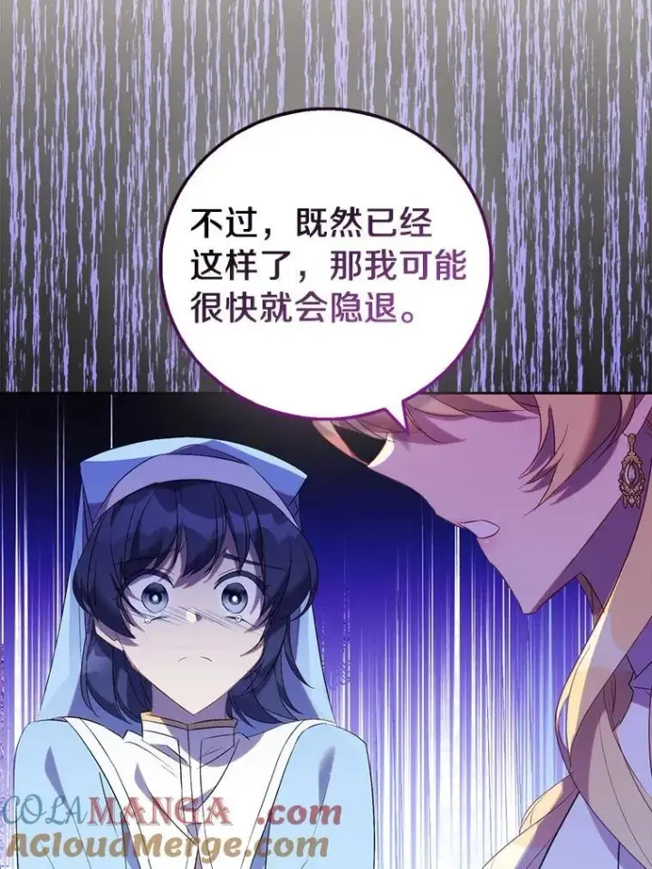 《作为假圣女，却被众人迷恋？》72.对峙图69