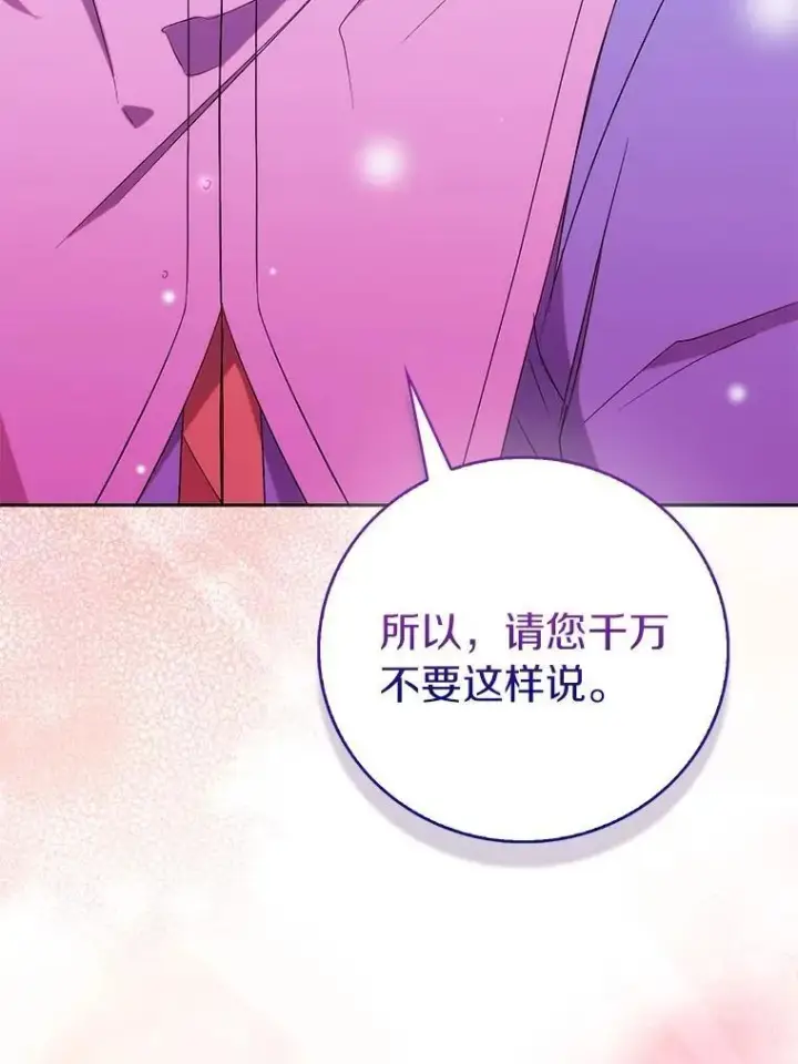 《作为假圣女，却被众人迷恋？》72.对峙图74