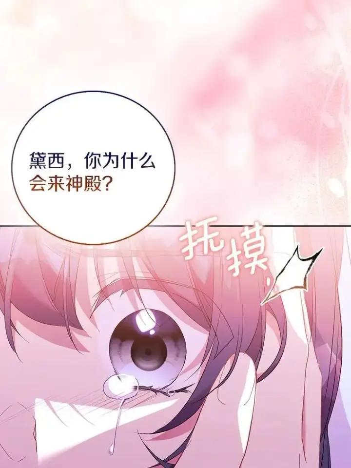 《作为假圣女，却被众人迷恋？》72.对峙图75