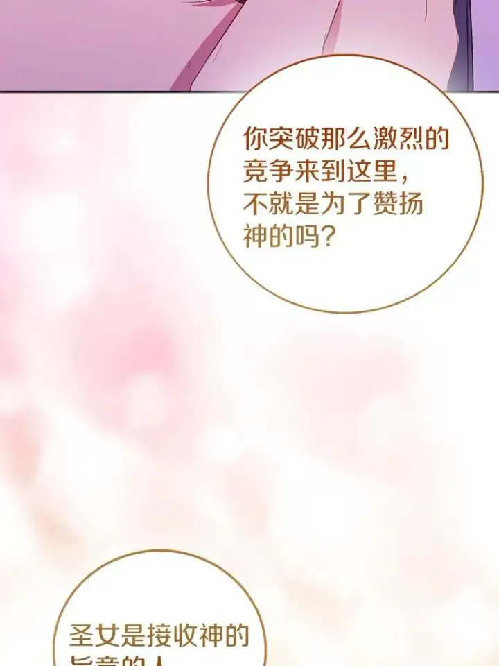 《作为假圣女，却被众人迷恋？》72.对峙图76