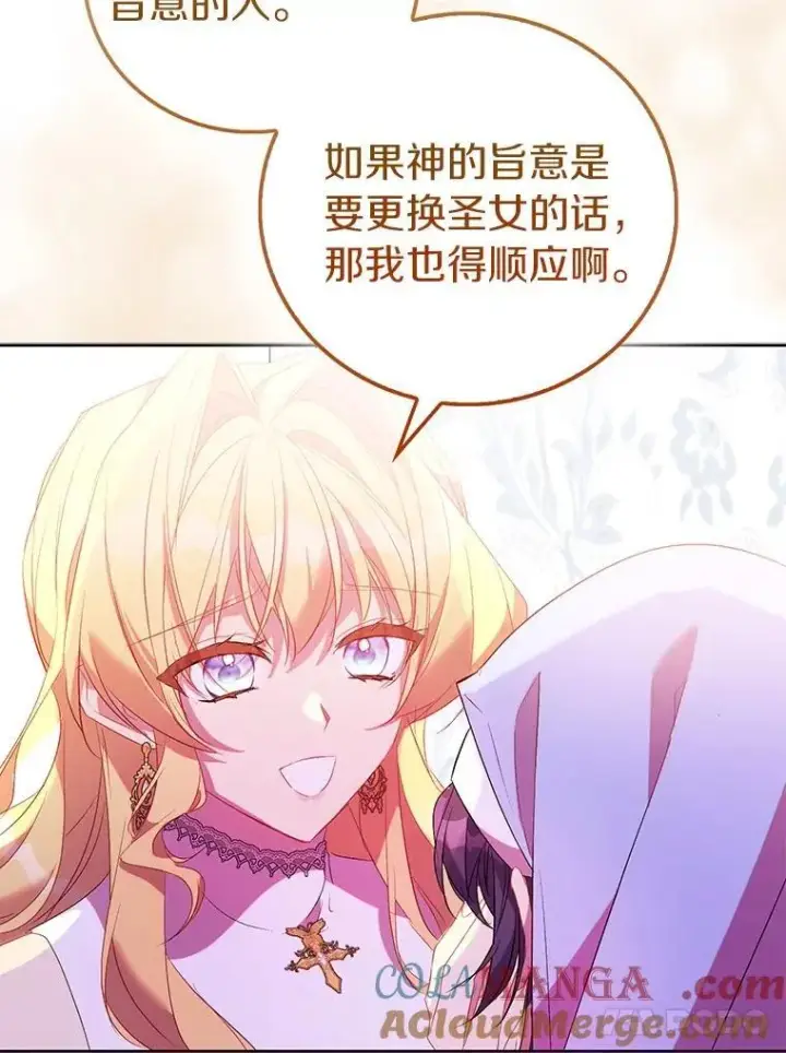 《作为假圣女，却被众人迷恋？》72.对峙图77