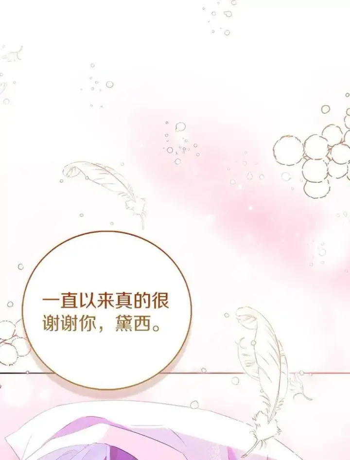 《作为假圣女，却被众人迷恋？》72.对峙图78