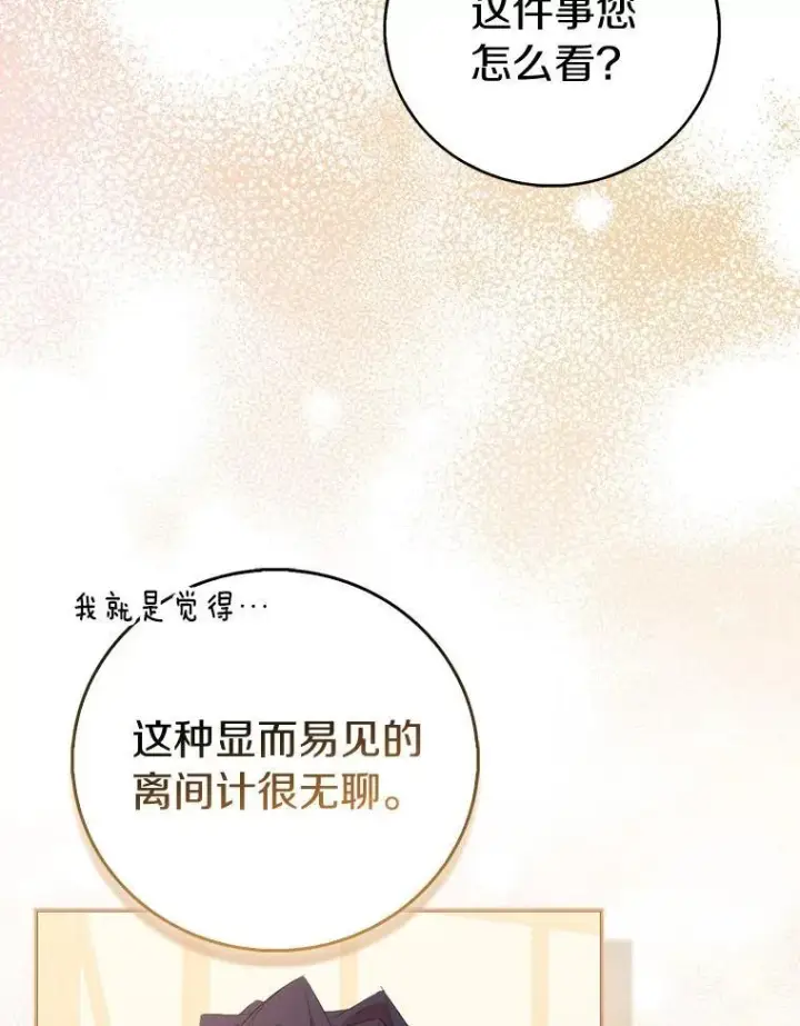 《作为假圣女，却被众人迷恋？》72.对峙图8
