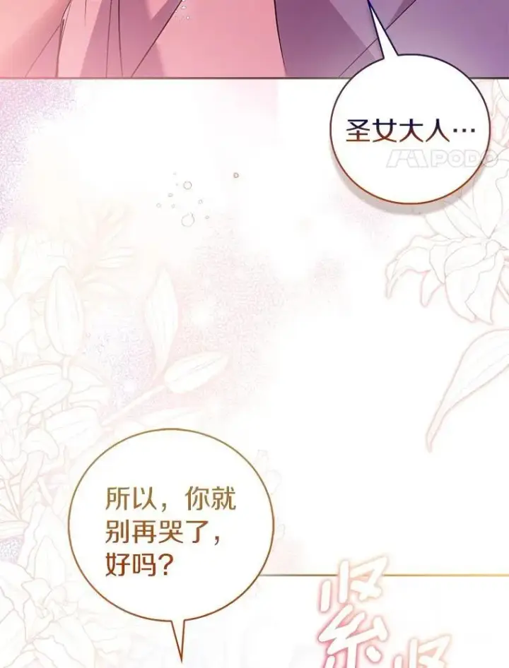 《作为假圣女，却被众人迷恋？》72.对峙图80