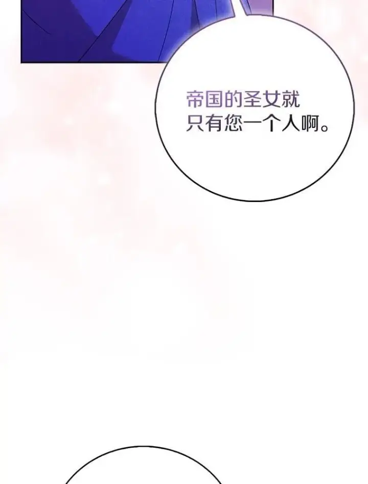 《作为假圣女，却被众人迷恋？》72.对峙图84